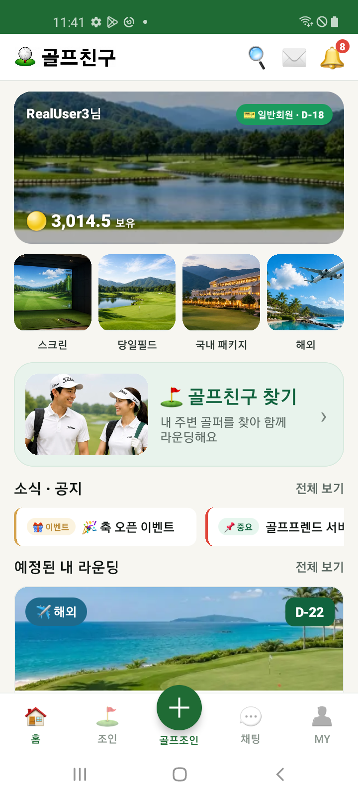 골프친구 앱 홈 화면